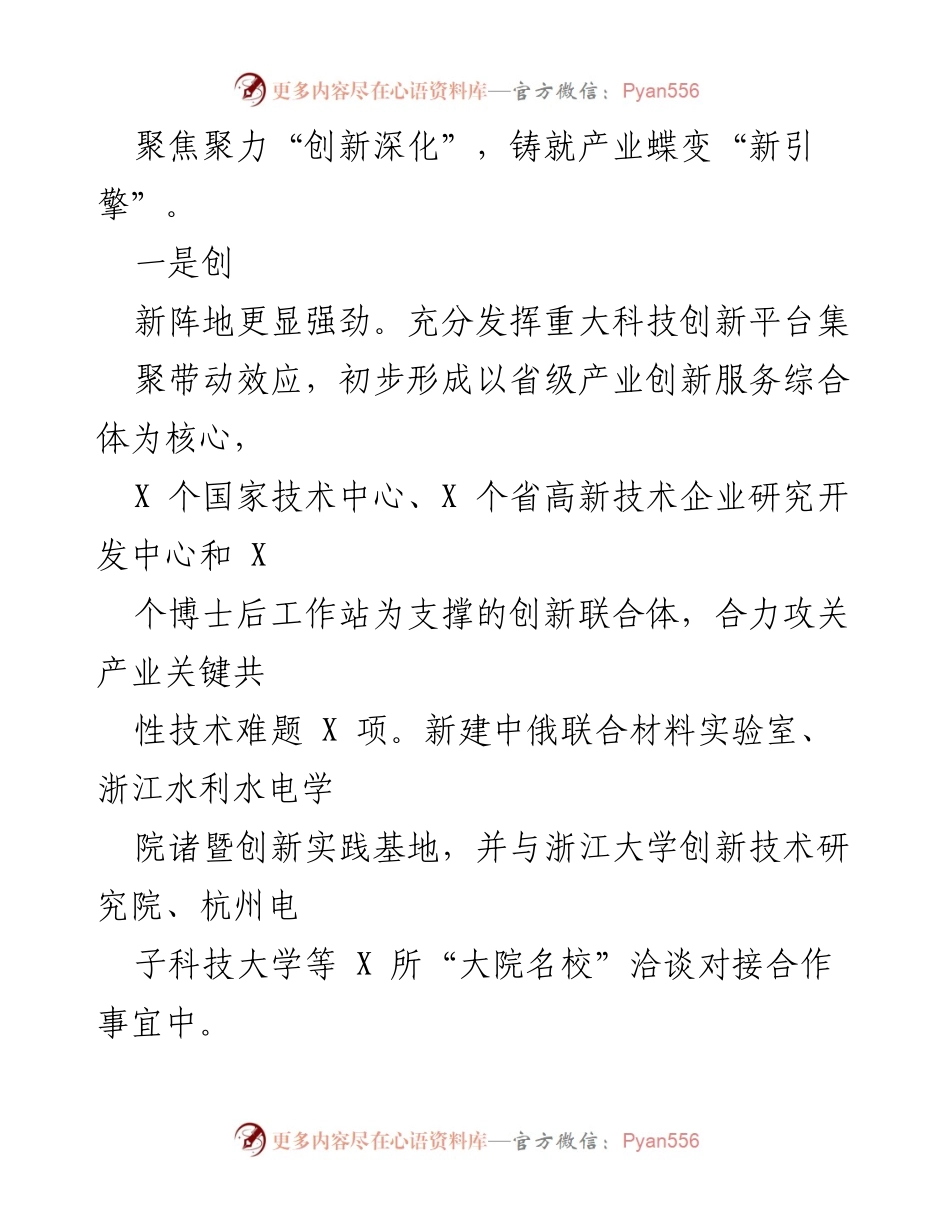 [工作总结] 经济发展 - 2023年XXX镇上半年经济社会发展工作总结.docx_第2页