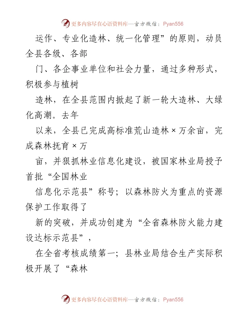 [工作总结] 造林绿化工程推进 - 全县造林绿化工程推进情况汇报.docx_第2页