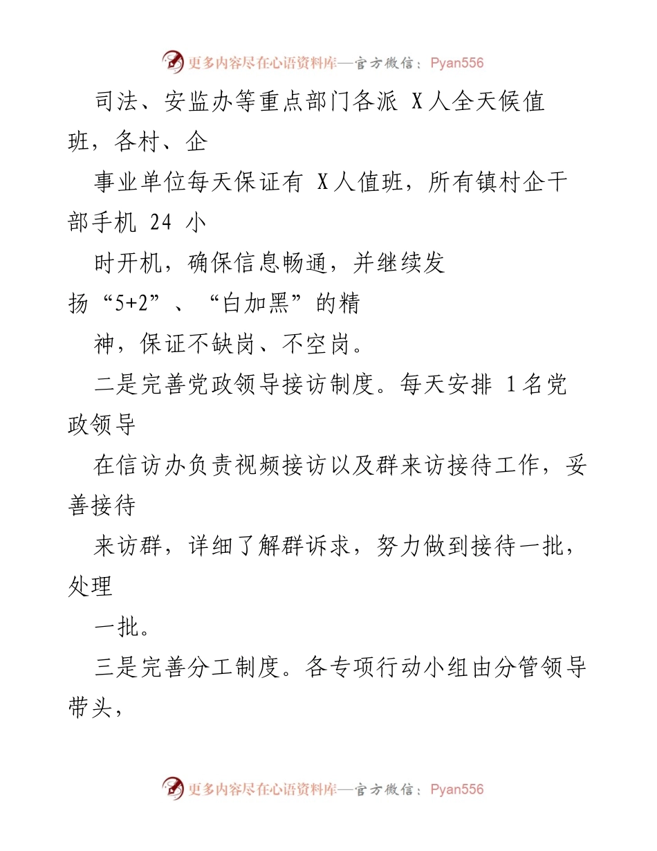 [工作总结] 镇安全稳定工作推进 - XX镇安全稳定工作专项行动推进情况汇报.docx_第2页