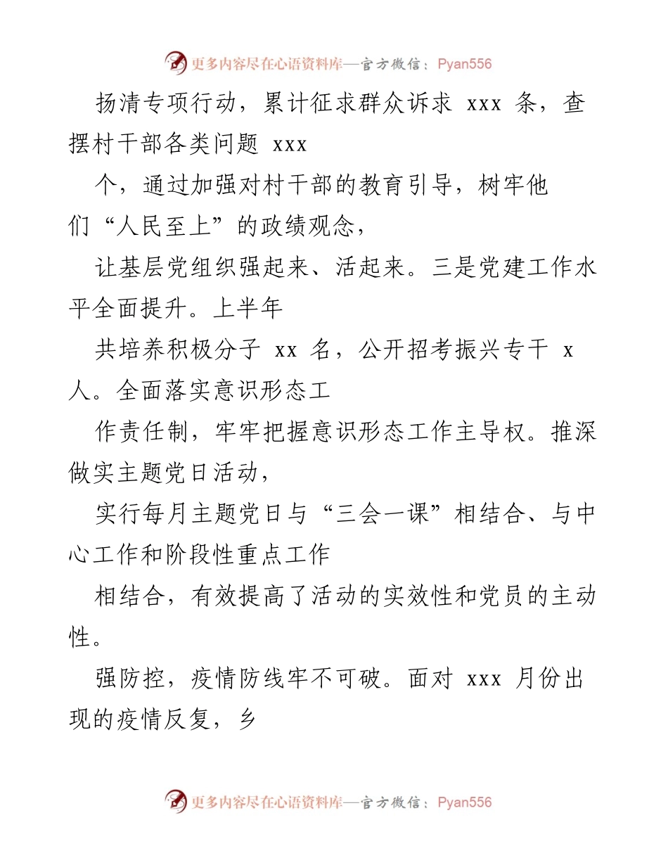 [工作总结] 镇乡 - 2022年上半年重点工作落实情况总结.docx_第2页