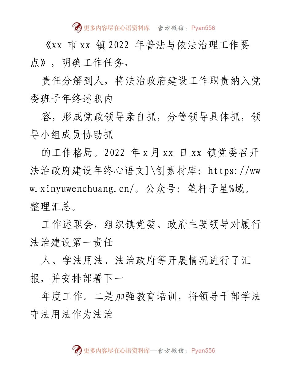 [工作总结] 镇乡法治政府建设 - 2022年法治政府工作总结及2023年工作计划.docx_第2页