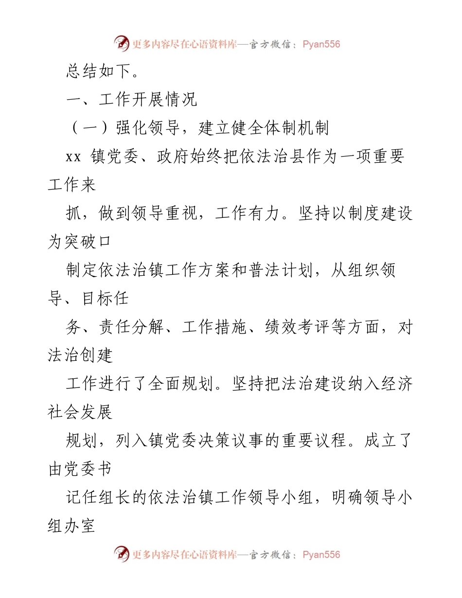 [工作总结] 镇乡法治建设 - 2023年法治建设工作总结与2024年工作计划_1.docx_第2页