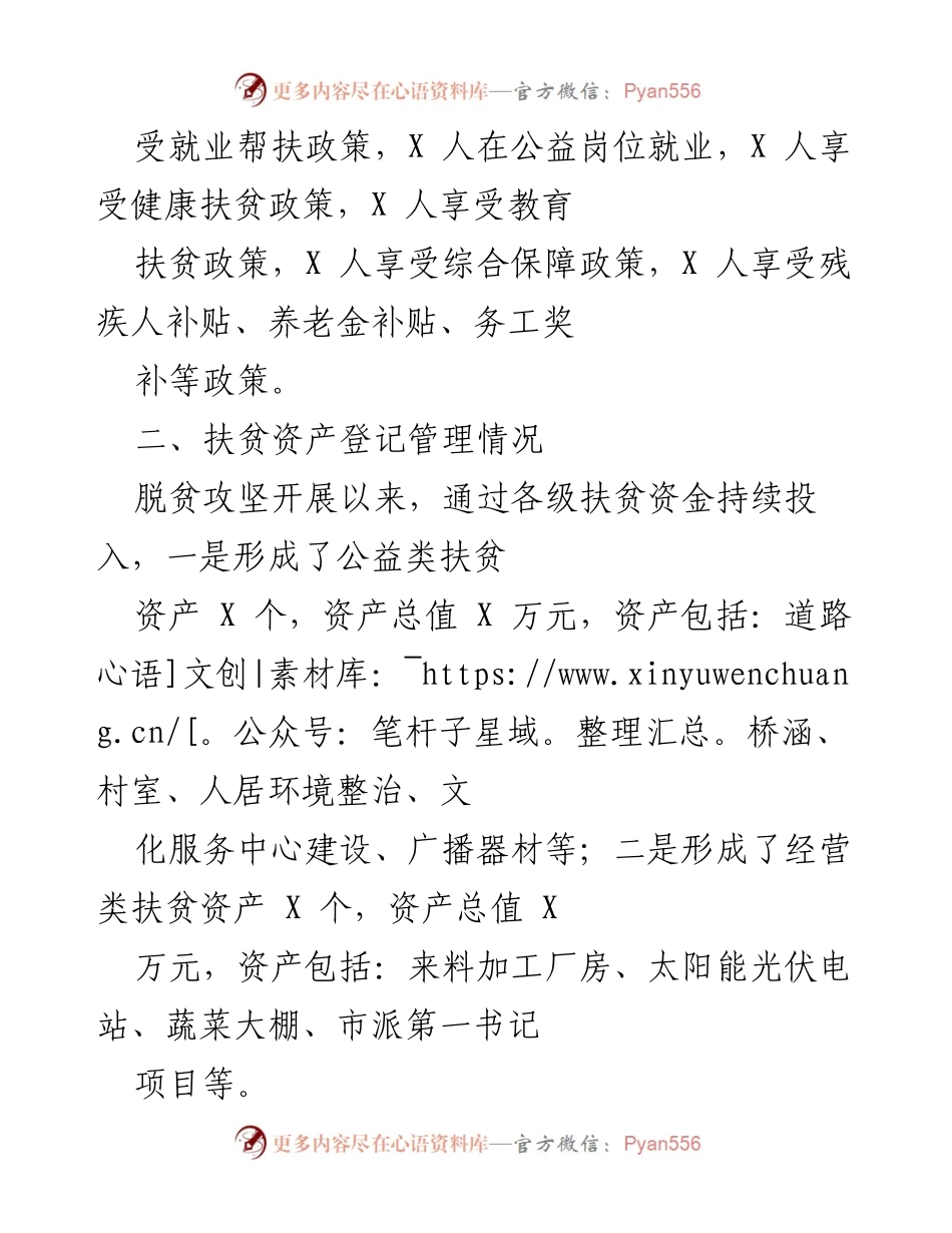 [工作总结] 脱贫攻坚与乡村振兴 - 街道脱贫攻坚成果与乡村振兴有效衔接工作总结.docx_第2页