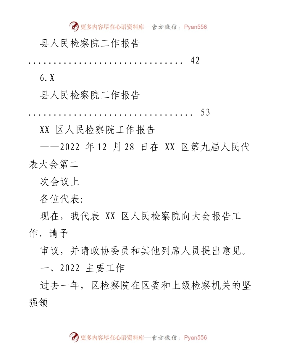 [工作报告] 人民检察院 - 2022年度人民检察院工作总结报告_1.docx_第2页