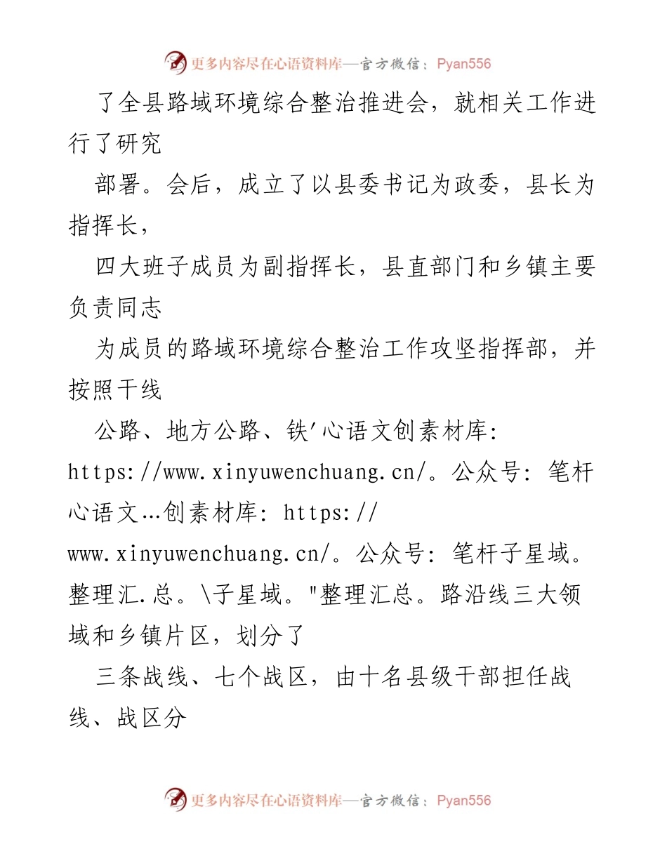 [工作总结] 路域环境整治 - 全县路域环境综合整治工作情况汇报.docx_第2页