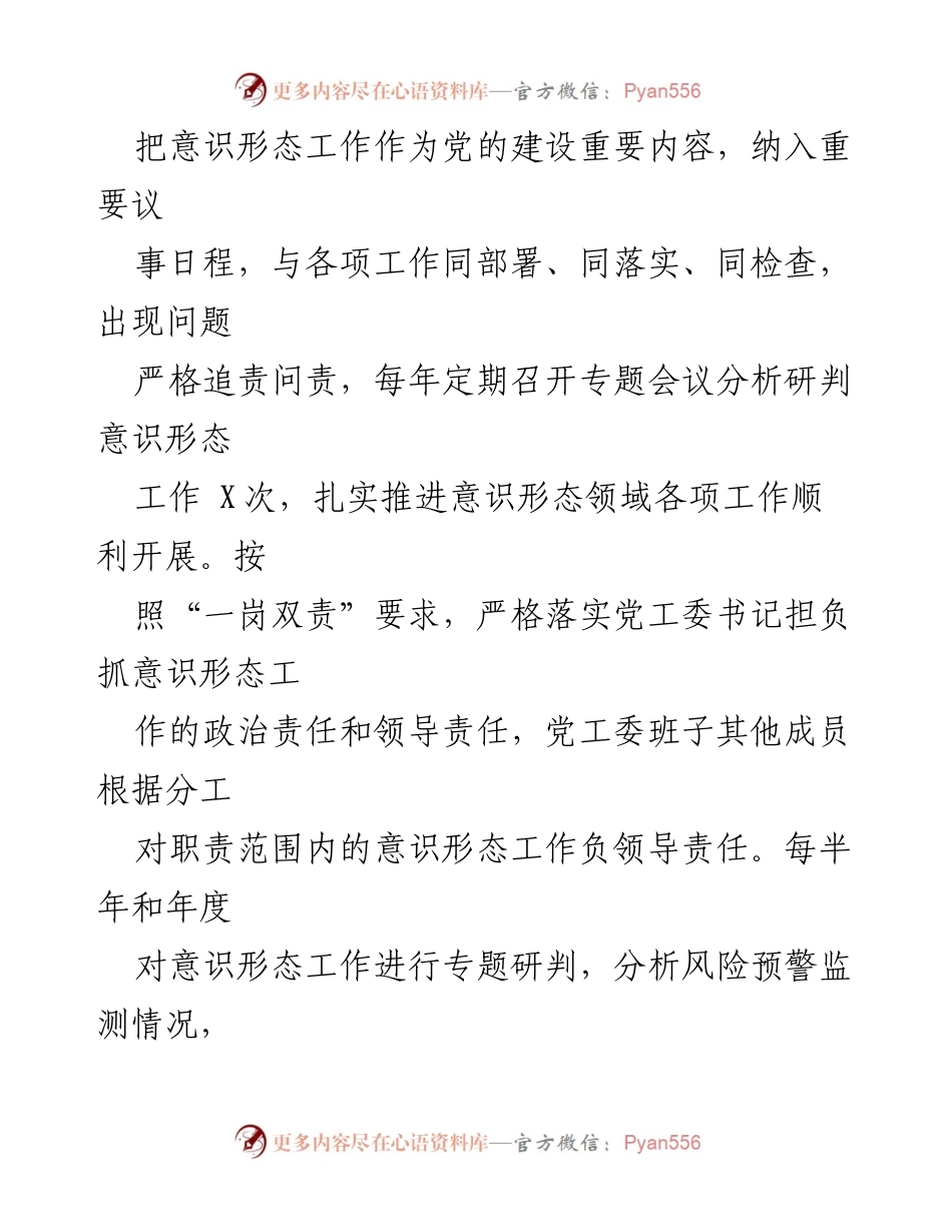 [工作总结] 街道意识形态分析研判 - X街道意识形态工作总结与分析报告.docx_第2页
