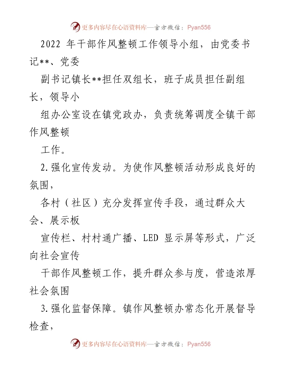 [工作总结] 镇干部作风整顿 - 2022年干部作风整顿与营商环境优化工作总结报告.docx_第2页