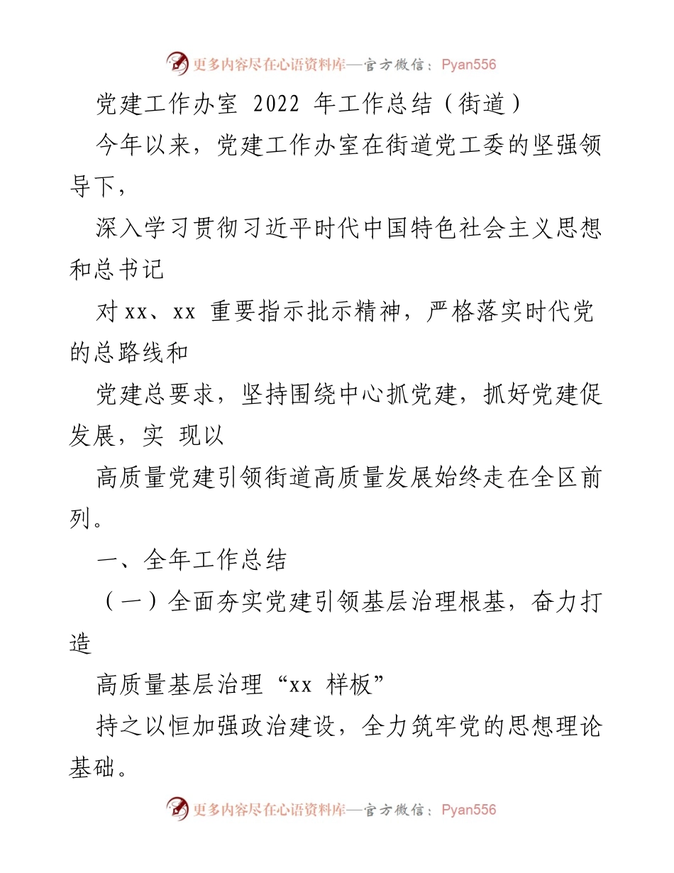 [工作总结] 街道党建工作 - 2022年街道党建工作总结报告.docx_第1页