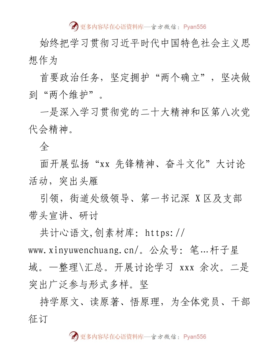 [工作总结] 街道党建工作 - 2022年街道党建工作总结报告.docx_第2页