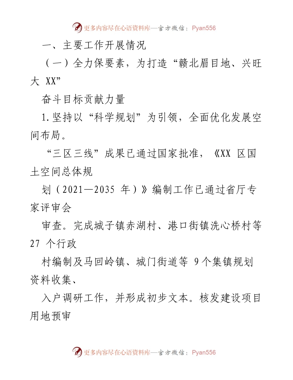 [工作总结] 自然资源管理 - 2023年自然资源局工作总结及2024年工作计划.docx_第2页