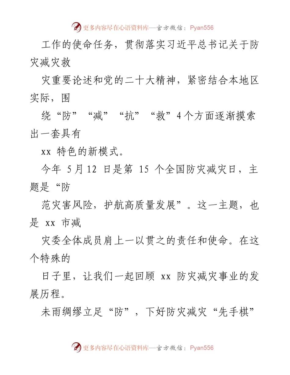 [工作总结] 防灾减灾工作总结 - xx市防灾减灾工作成效与经验总结.docx_第2页