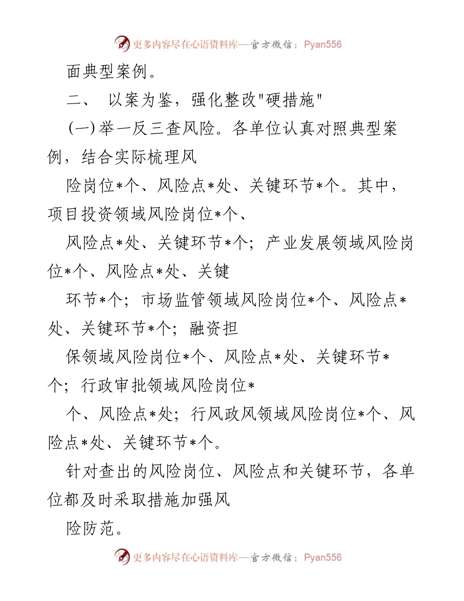 [工作总结] 警示教育会议 - 破坏营商环境典型案例警示教育总结.docx_第2页