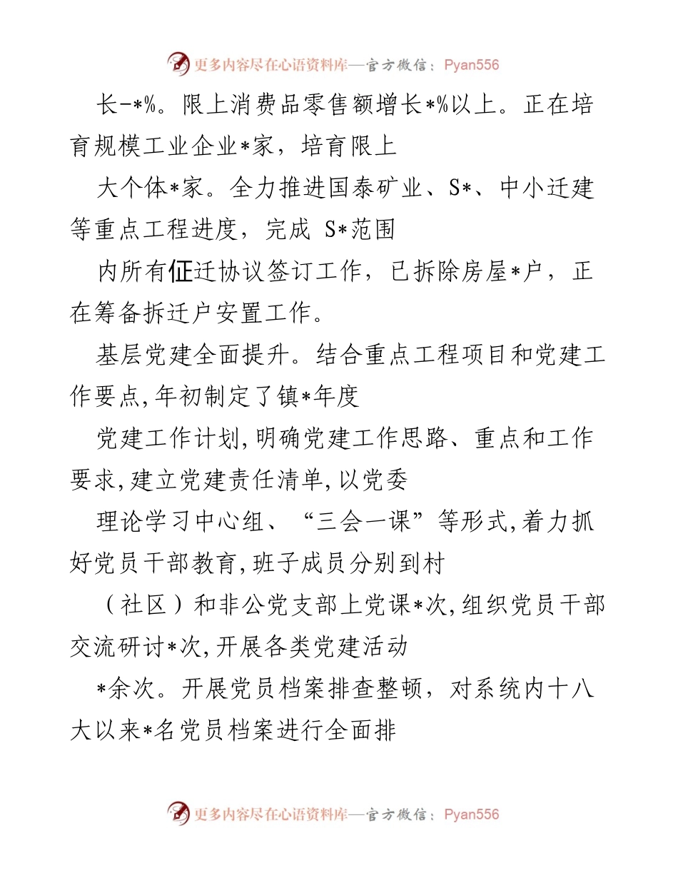 [工作总结] 镇政府 - 2022年上半年工作总结与下半年工作计划_2.docx_第2页