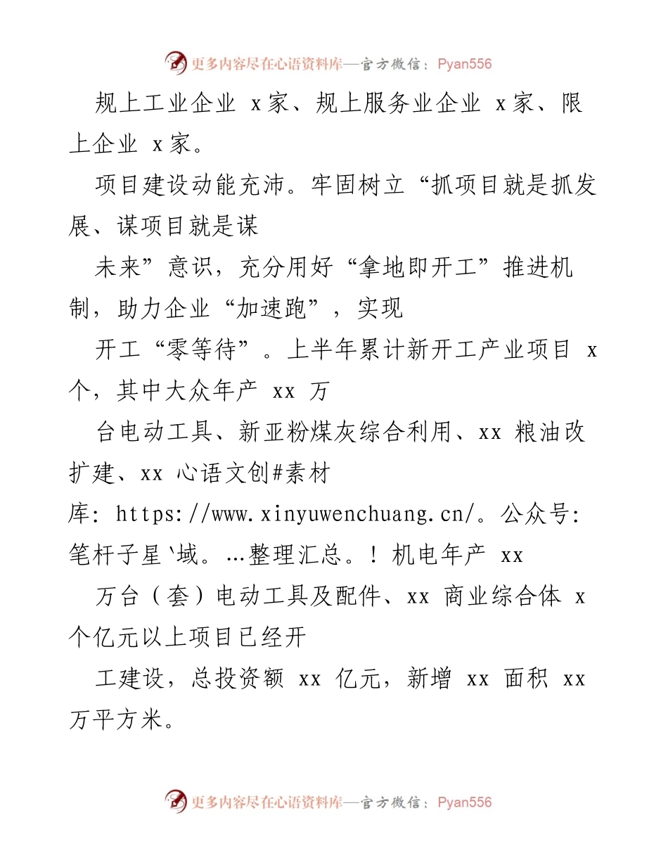 [工作总结] 镇乡 - 2022年上半年经济发展与项目建设工作总结.docx_第2页