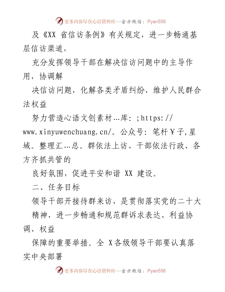 [工作总结] 领导干部接访工作 - 2023年度领导干部接访实施措施总结.docx_第2页