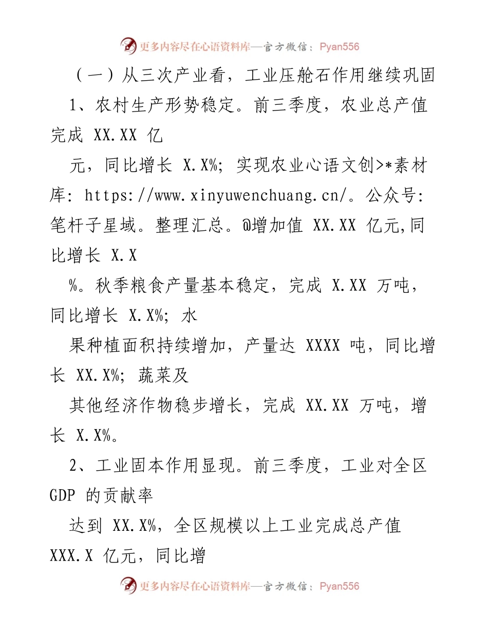 [工作总结] 经济运行分析 - 20XX年前三季度经济运行分析与结构优化.docx_第2页