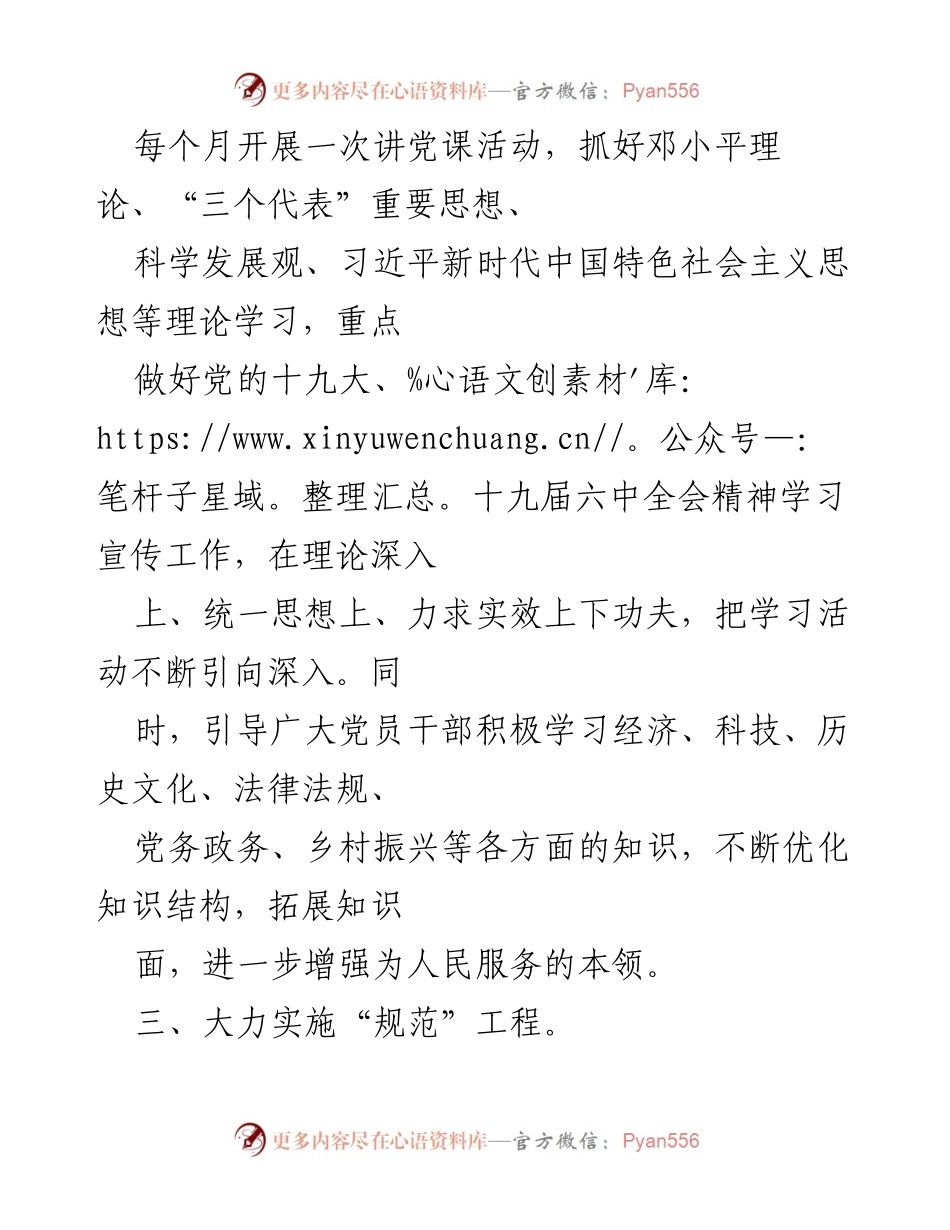 [工作总结] 镇乡党建工作 - 2022年上半年党建工作总结报告.docx_第2页