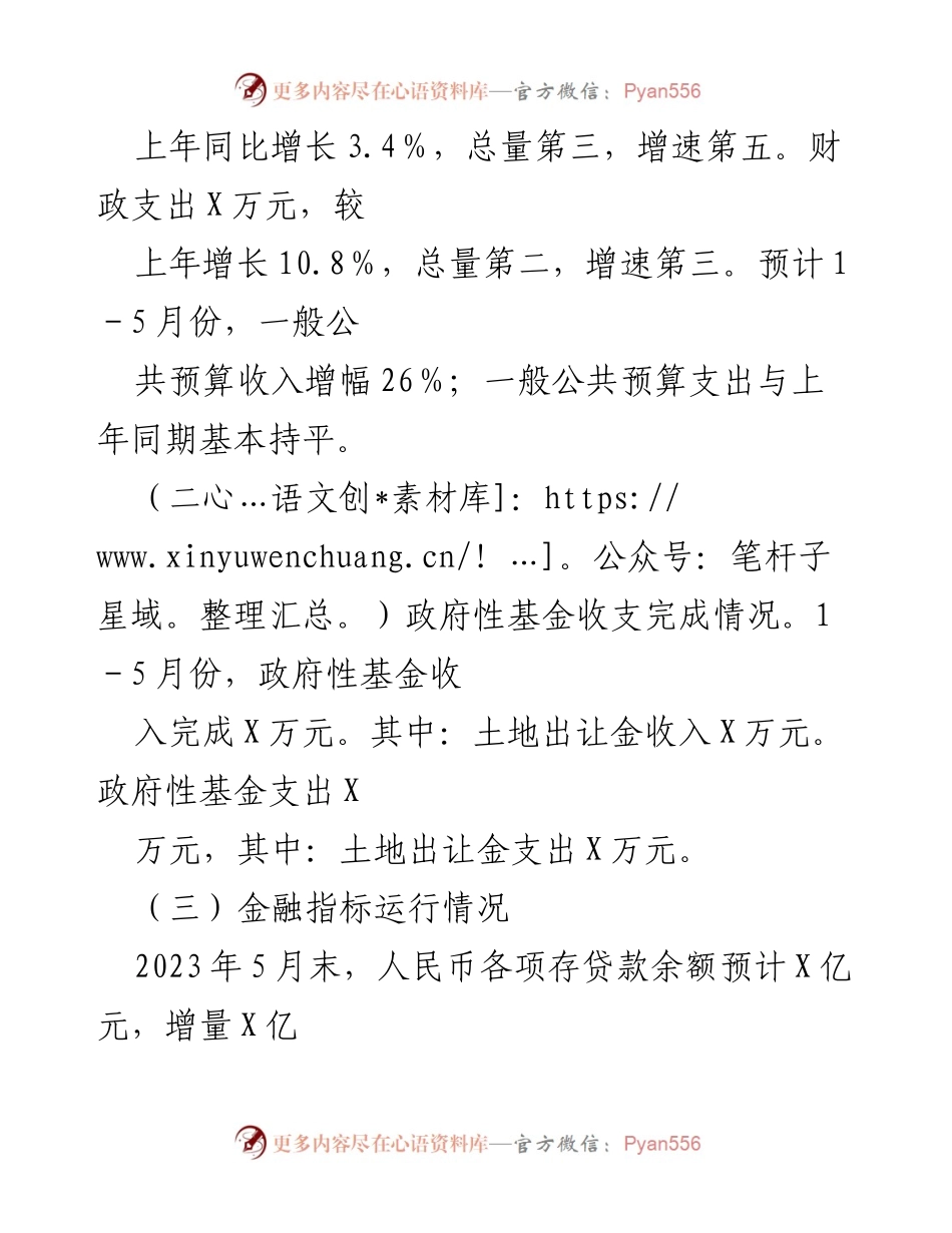 [工作总结] 财政工作 - XX县2023年上半年财政工作完成情况报告.docx_第2页