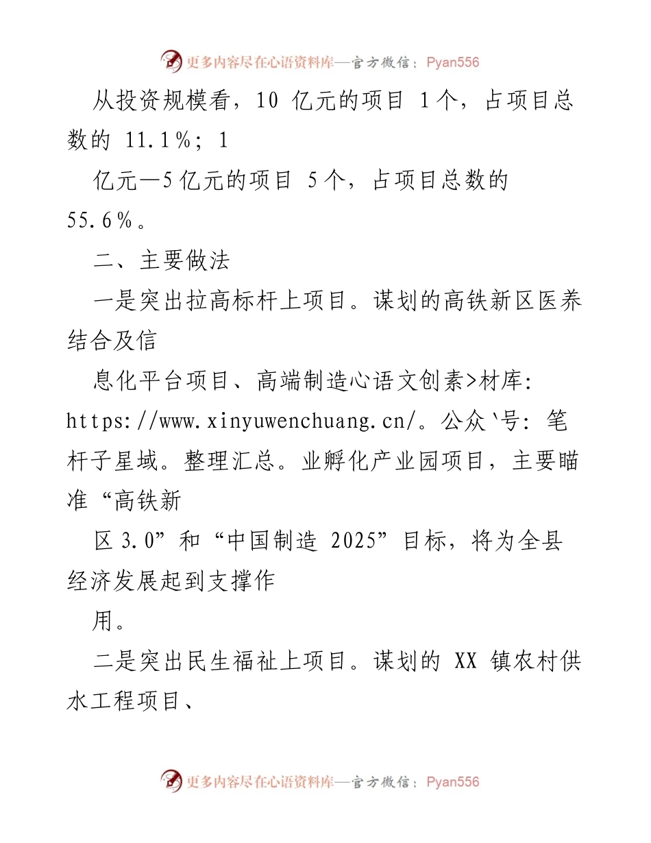 [工作总结] 项目谋划 - XX 镇“十四五”项目谋划情况汇报.docx_第2页