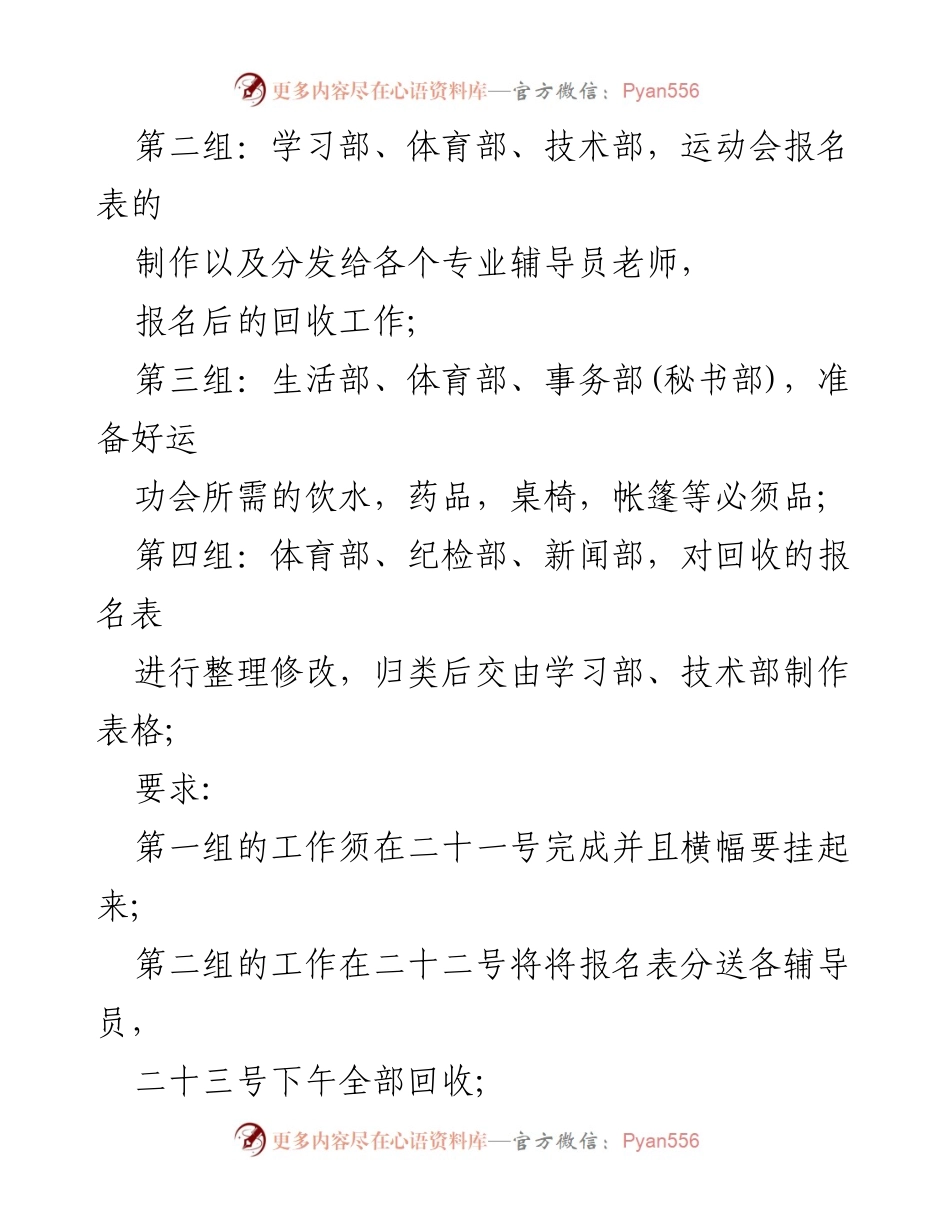 [工作总结] 运动会筹备 - 运动会培训方案与工作安排.docx_第2页