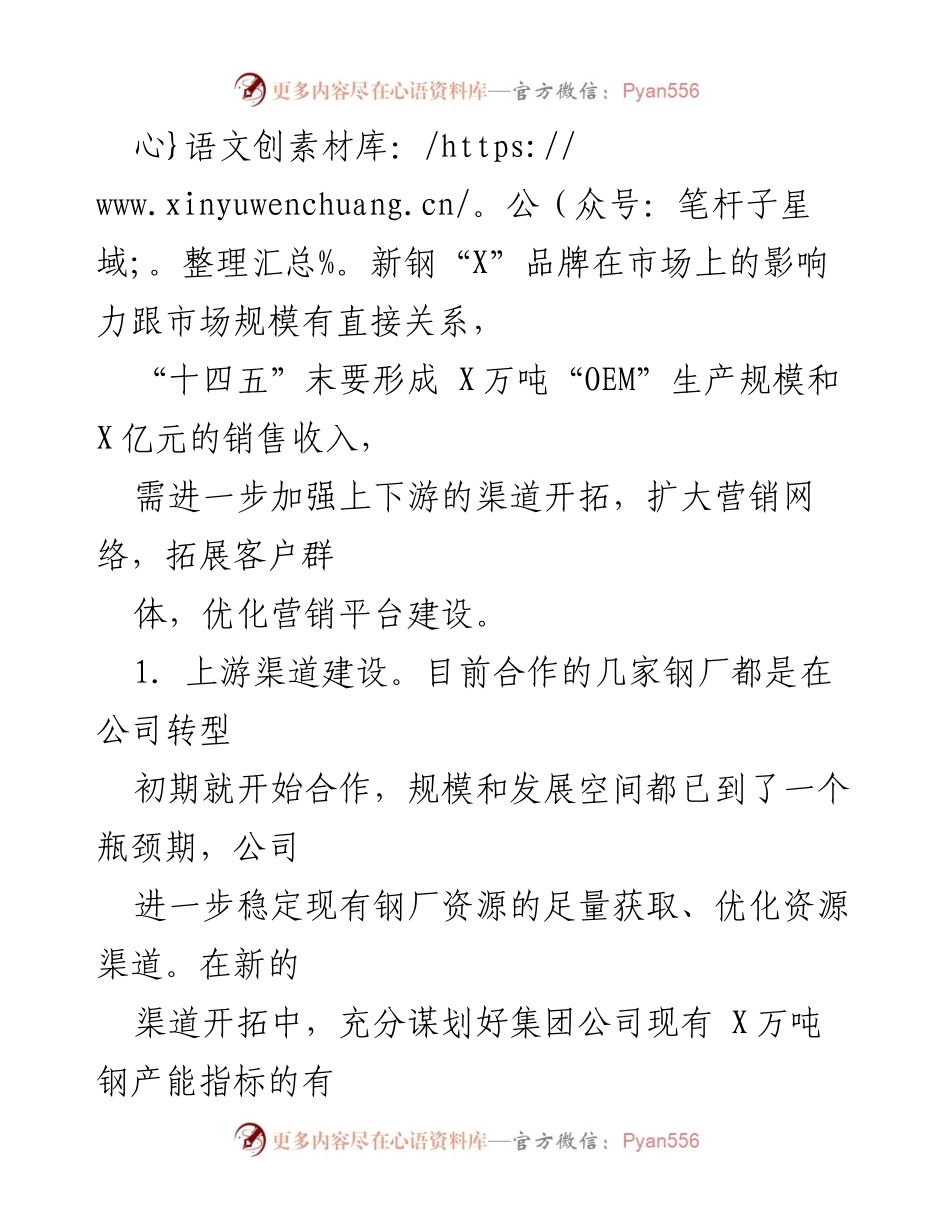 [工作总结] 钢铁企业发展 - 以二十大精神为引领推动钢铁企业高质量发展.docx_第2页