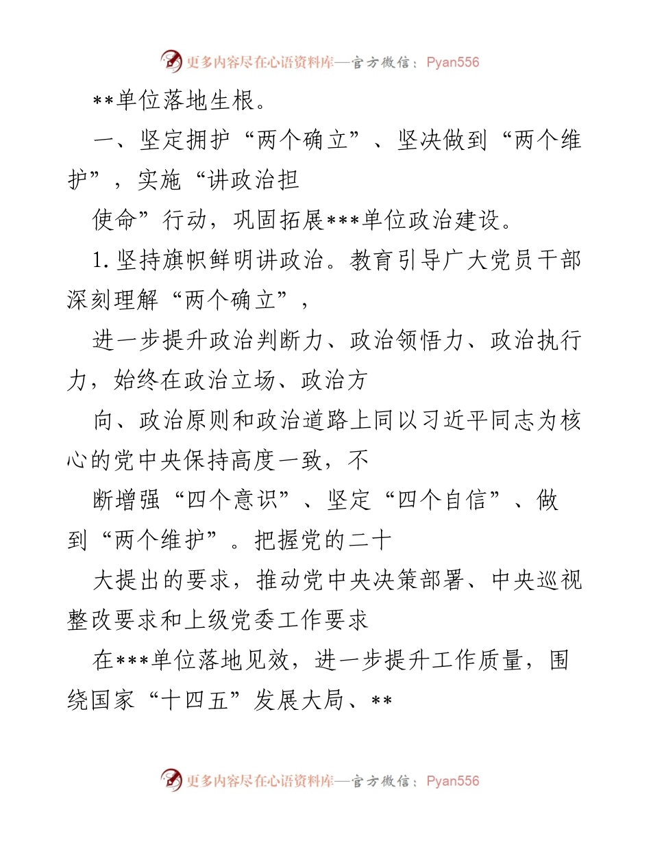[工作总结] 金融系统 - 2023年党建工作要点及实施方案.docx_第2页