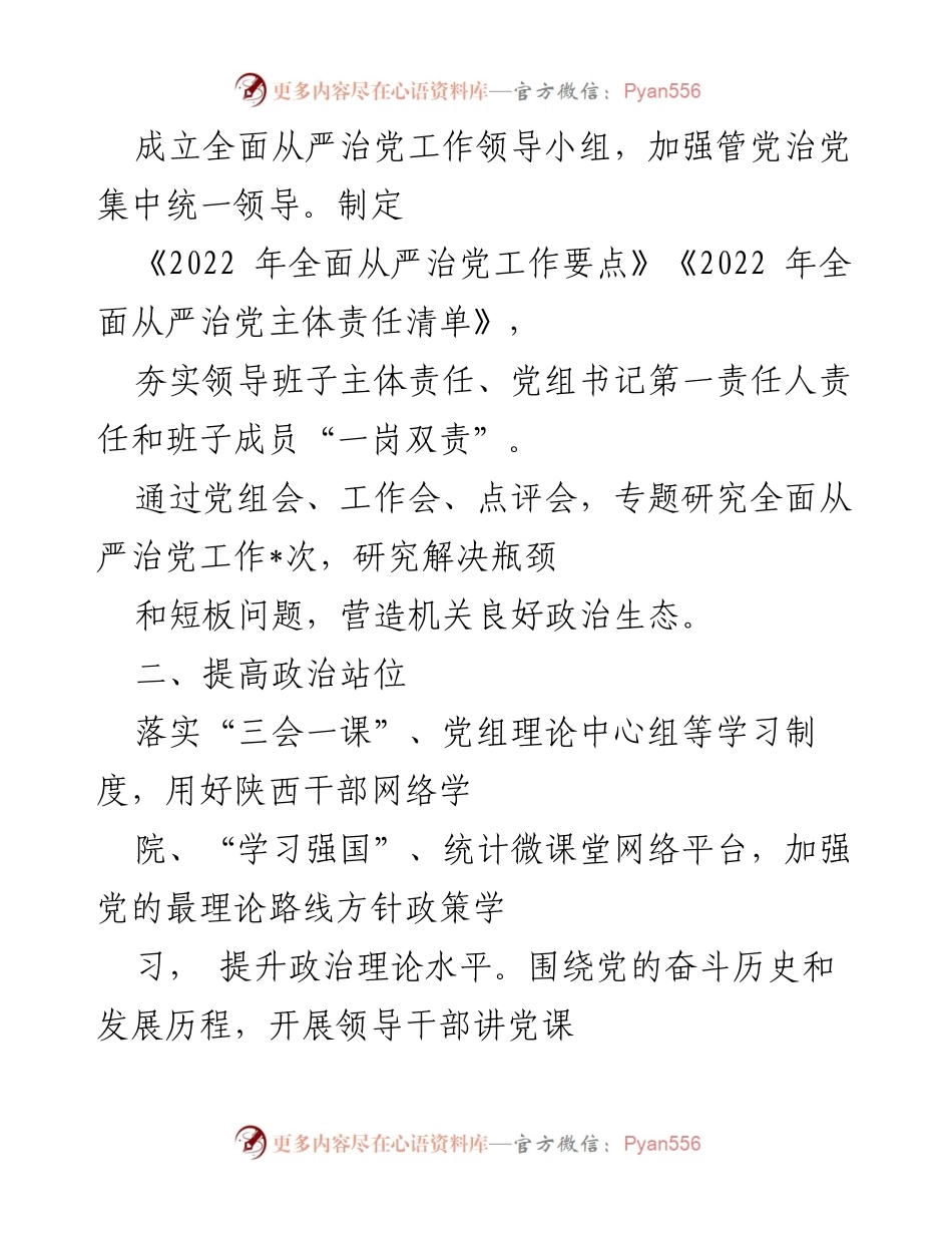 [工作总结] 统计局 - 推动全面从严治党主体责任落实的五项举措.docx_第2页