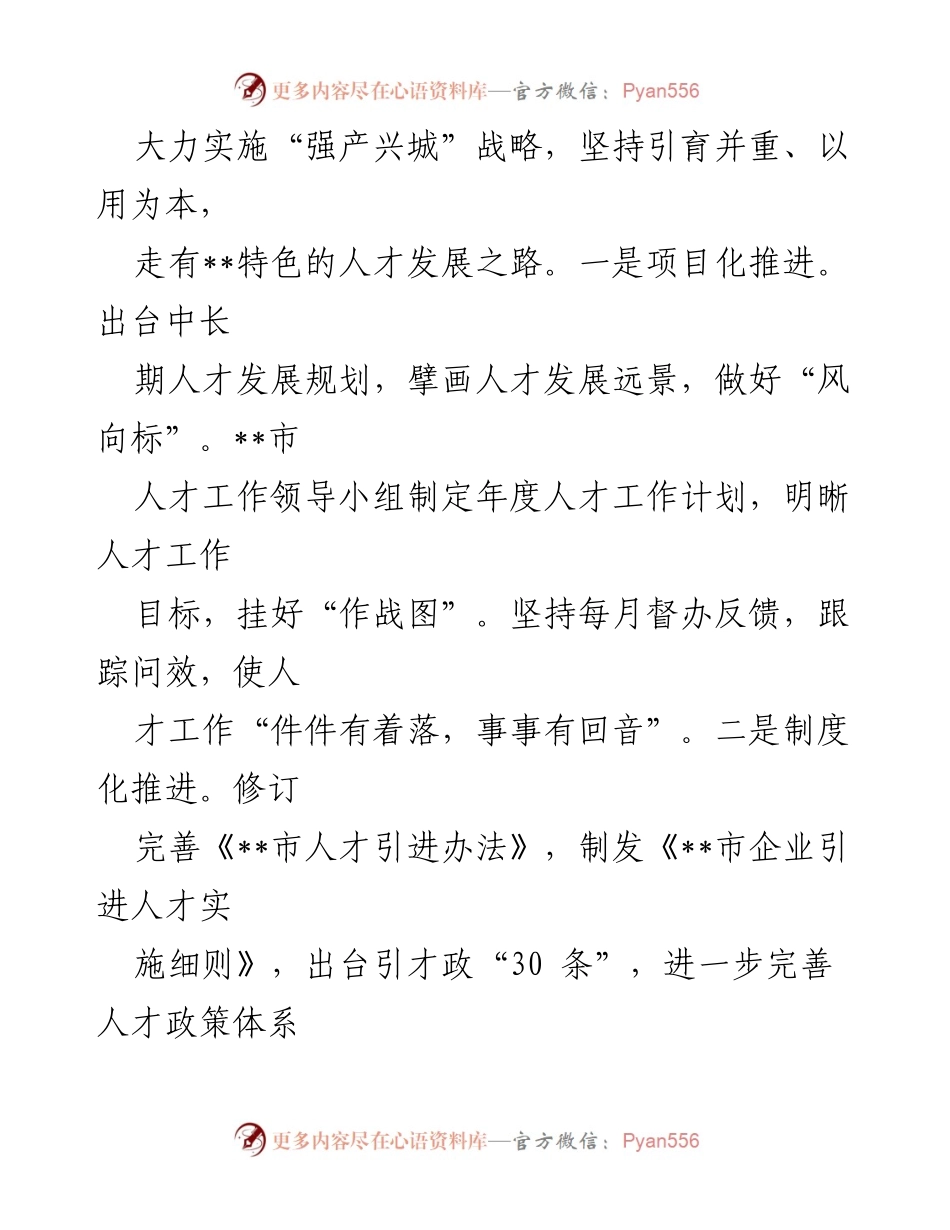 [工作报告] 人才经济发展 - 推动人才经济发展的政策与措施报告.docx_第2页