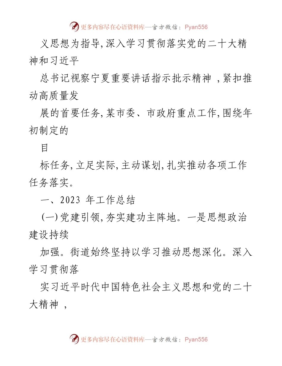[工作总结] 街道 - 2023年度工作总结与2024年工作计划.docx_第2页