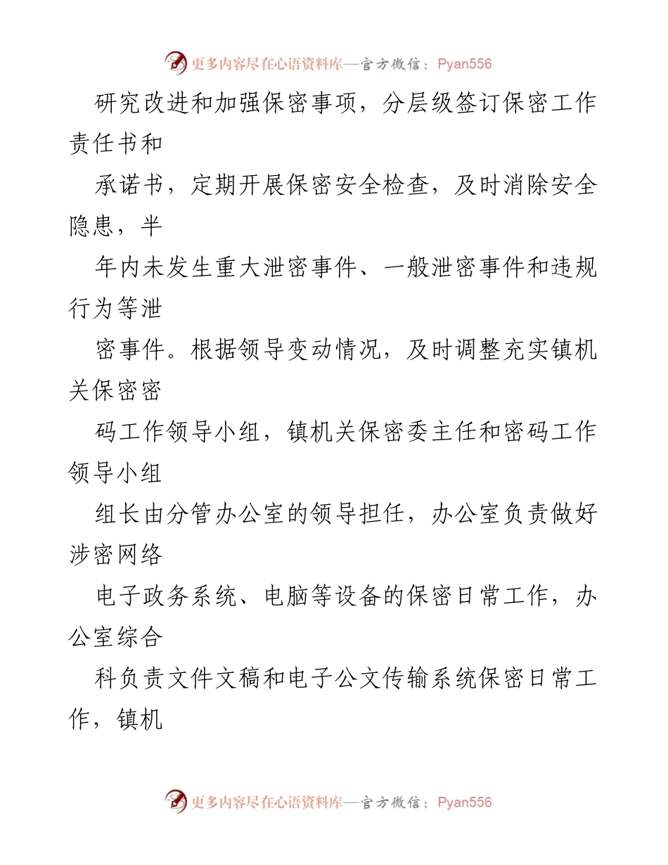 [工作总结] 镇政府 - 2022年XX镇上半年保密工作情况总结.docx_第2页