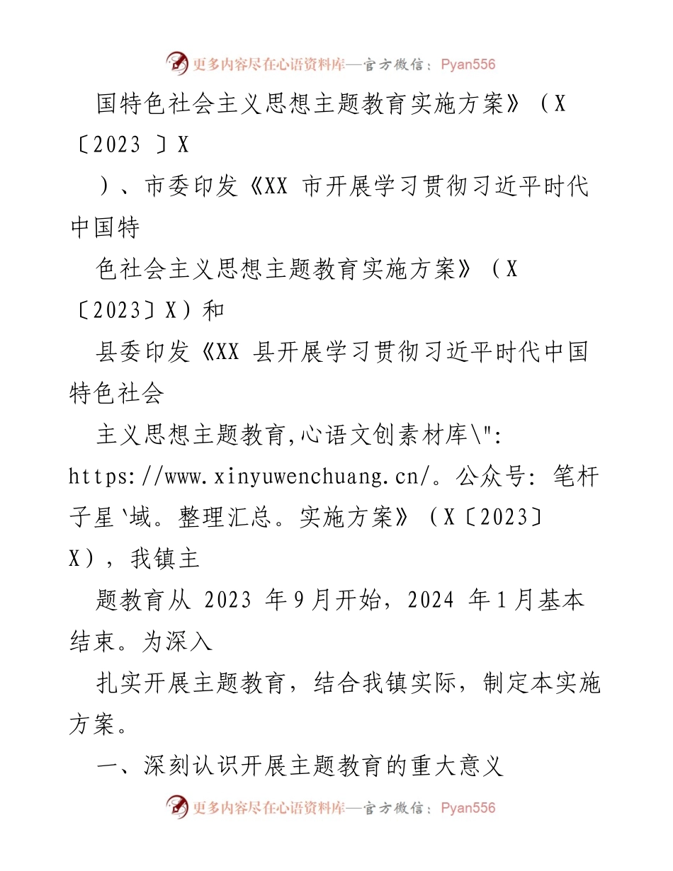 [工作总结] 镇主题教育实施 - 某镇学习贯彻习近平时代中国特色社会主义思想主题教育实施方案总结.docx_第2页