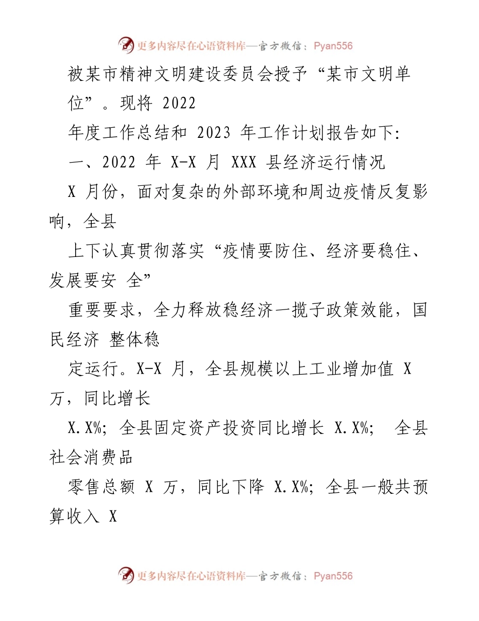 [工作总结] 统计局年度会议 - 2022年度工作总结及2023年工作计划报告.docx_第2页