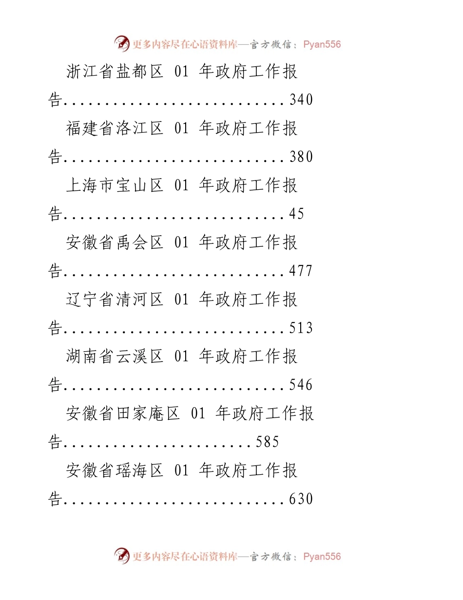 [工作报告] 各地区2021年政府工作报告汇总.docx_第2页