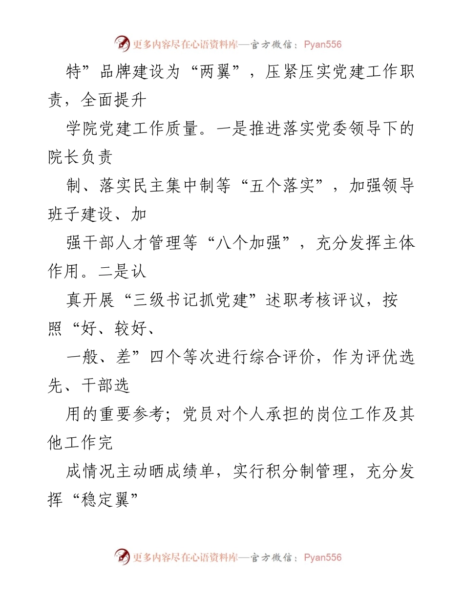 [工作总结] 铜仁职业技术学院 - 聚焦特色党建，推动学院高质量发展.docx_第2页