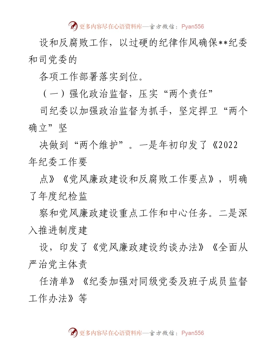 [工作报告] 会议 - 2023年党风廉政建设与反腐败工作总结报告.docx_第2页