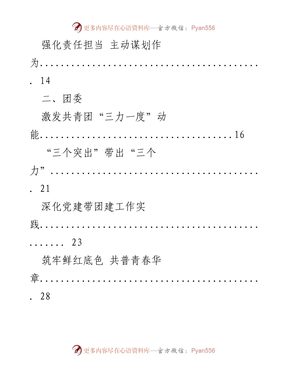 [工作总结] 群团组织经验交流 - 群团组织经验信息汇编.docx_第2页