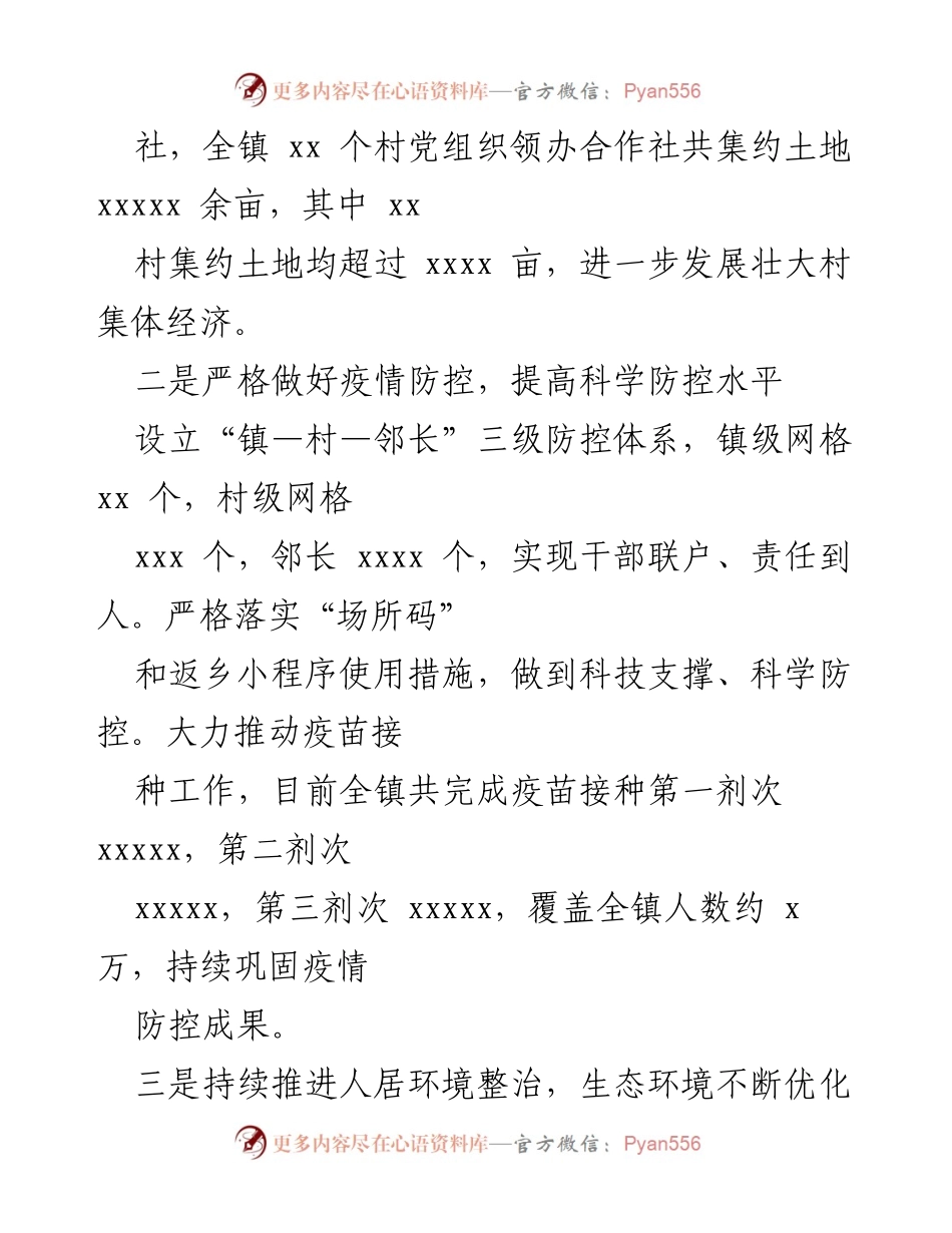[工作总结] 镇乡 - 2022年上半年重点工作总结与成果分析.docx_第2页