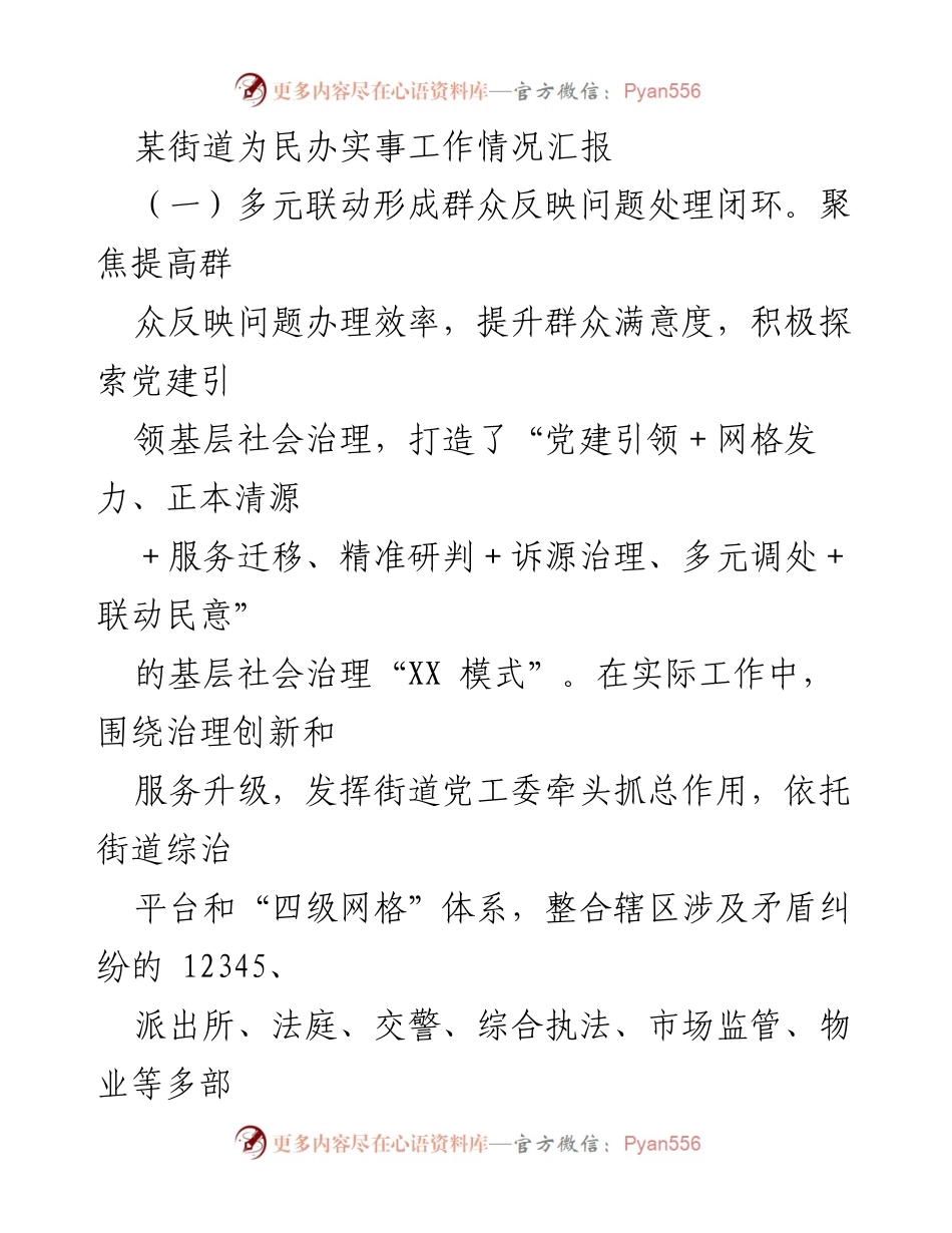 [工作总结] 街道为民服务 - 某街道为民办实事工作情况汇报.docx_第1页