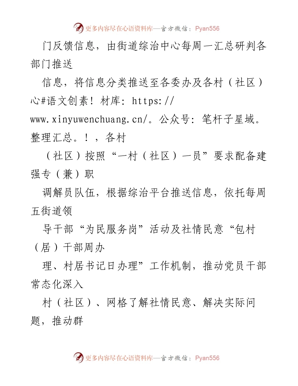 [工作总结] 街道为民服务 - 某街道为民办实事工作情况汇报.docx_第2页