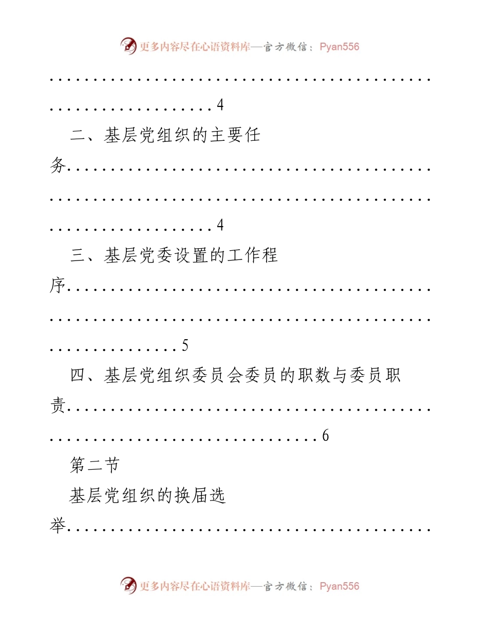 [工作手册] 党支部书记培训 - 党务工作实务指南.docx_第2页
