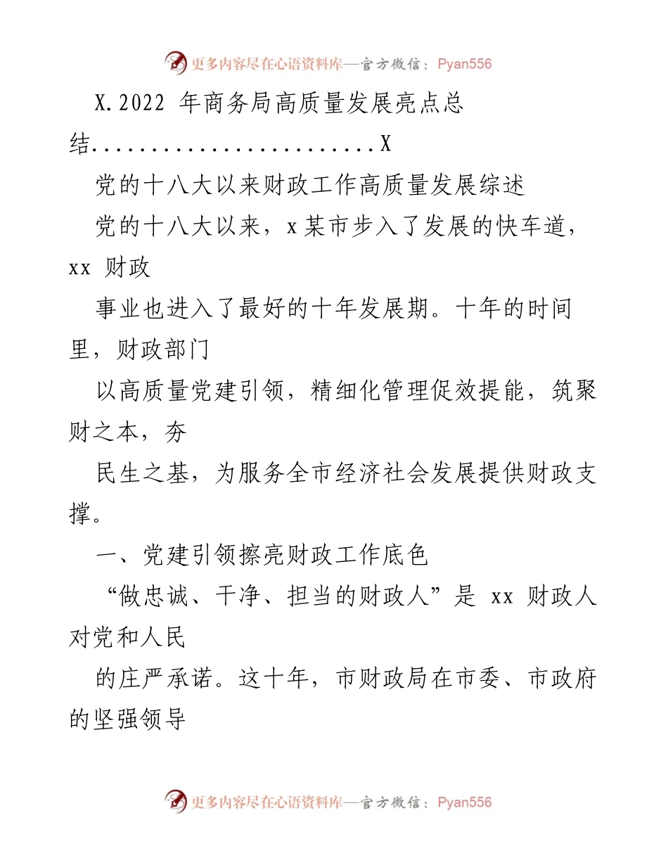 [工作总结] 高质量发展 - 财政部门高质量发展工作总结与党建引领分析.docx_第2页