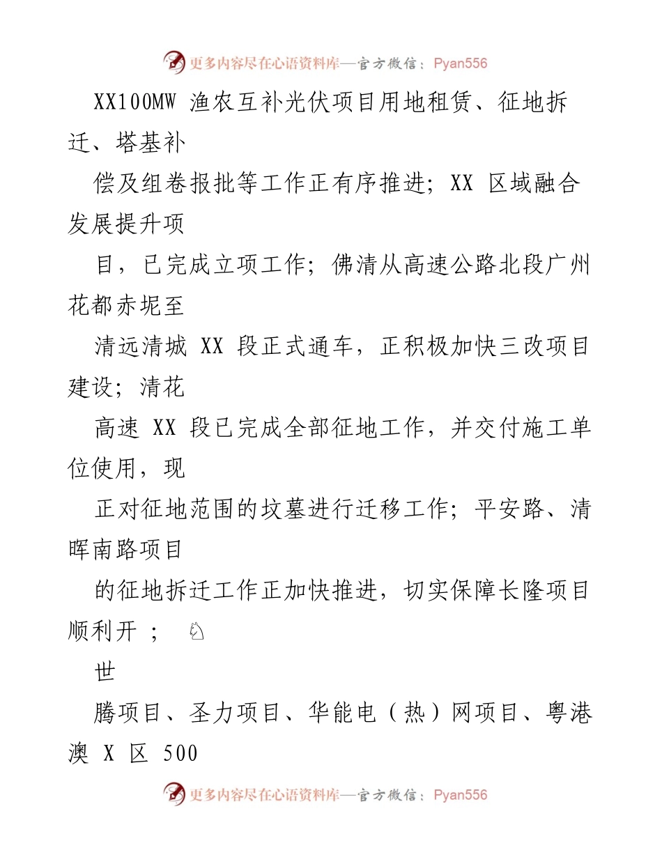 [工作总结] 镇政府工作会议 - 2023年上半年工作情况总结报告.docx_第2页