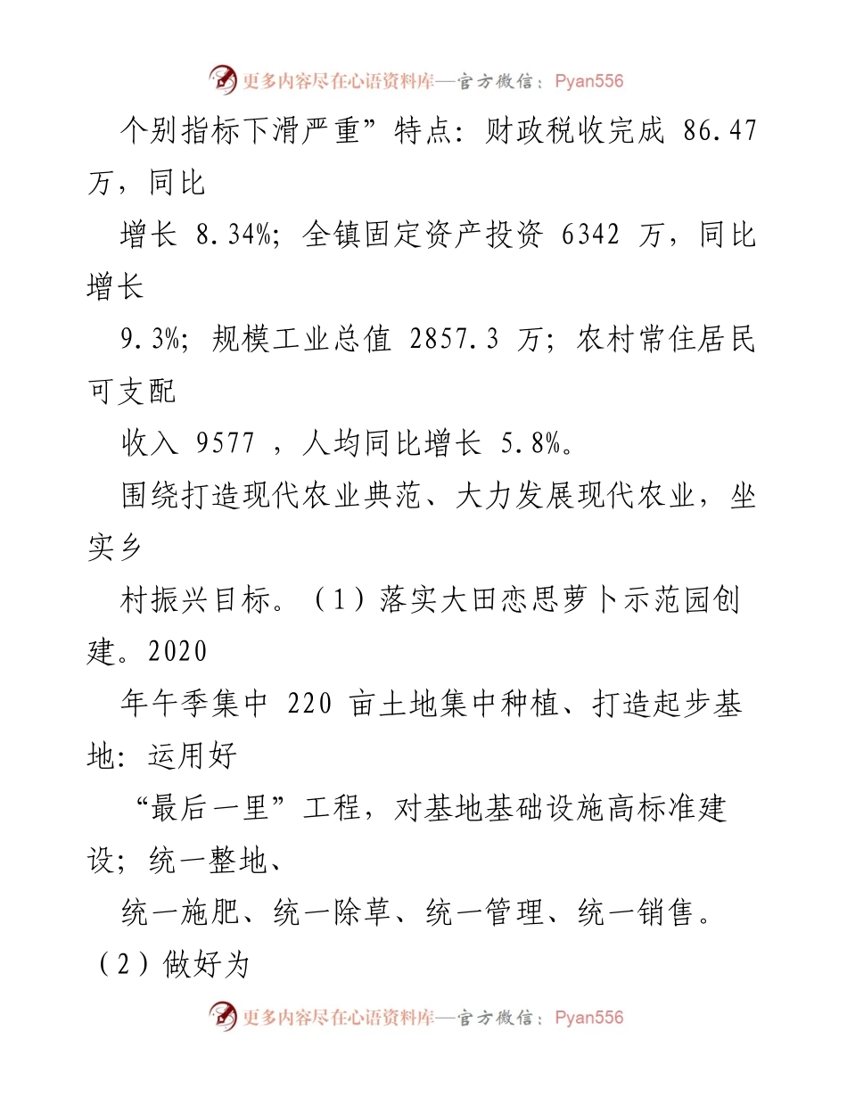 [工作总结] 镇政府经济发展汇报 - 2023年镇政府经济发展现状与挑战分析.docx_第2页