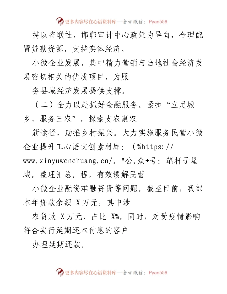 [工作总结] 银行 - 2022年上半年工作总结及下半年工作计划.docx_第2页