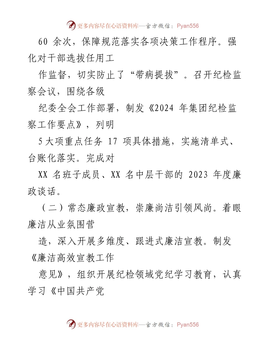 [工作总结] 集团纪委 - XX集团纪委2023年上半年工作总结.docx_第2页