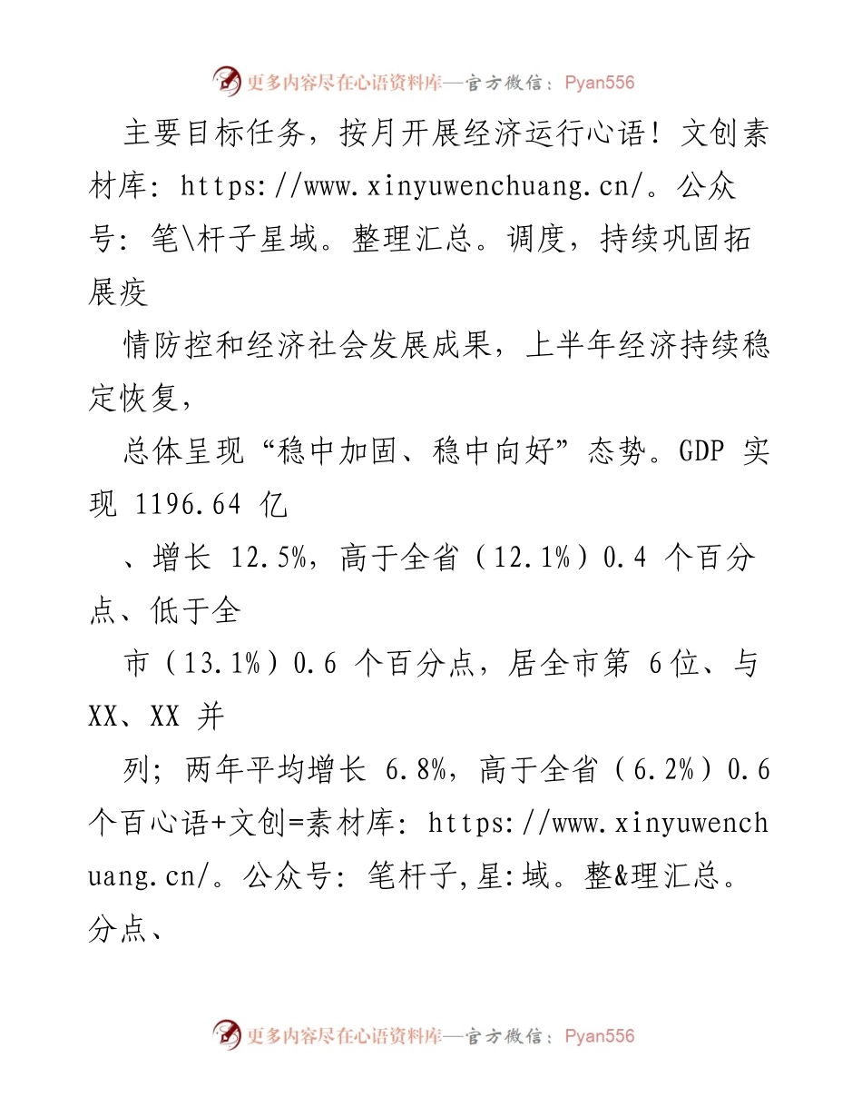 [工作总结] 经济运行 - 2023年上半年县经济运行情况汇报.docx_第2页