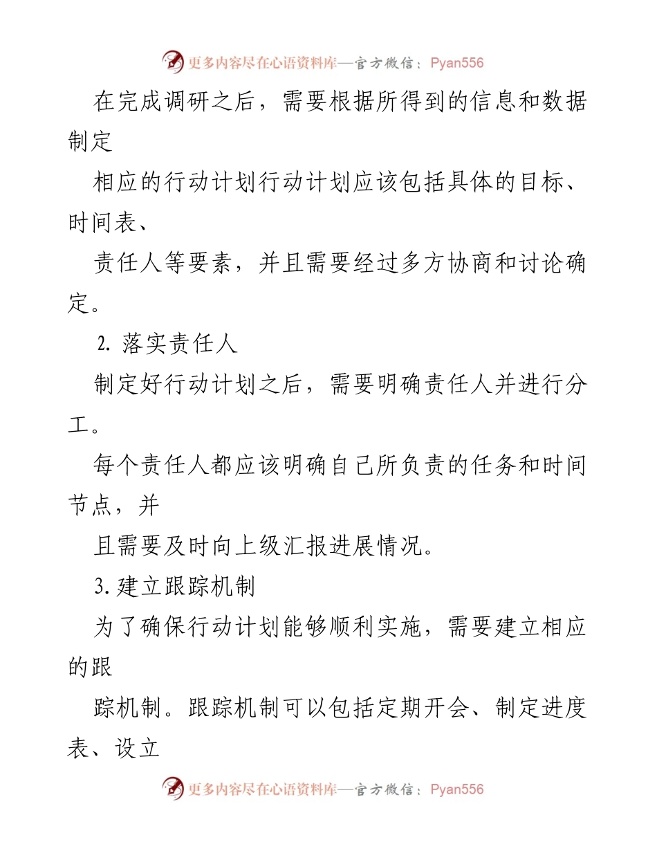 [工作总结] 调研成果转化 - 调研成果转化运用清单及实施指南.docx_第2页