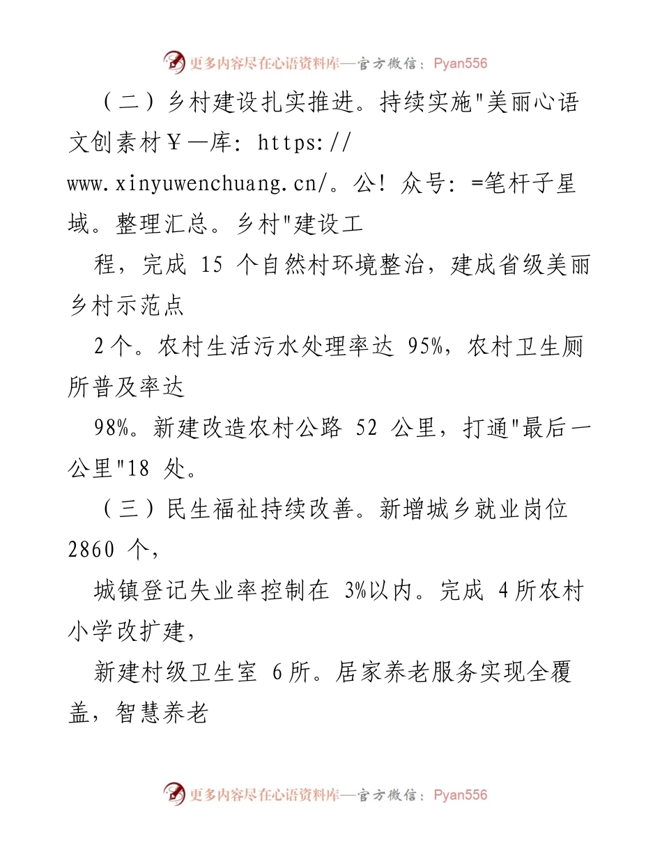 [工作总结与计划] 乡镇年度会议 - 2024年工作总结与2025年工作计划.docx_第2页