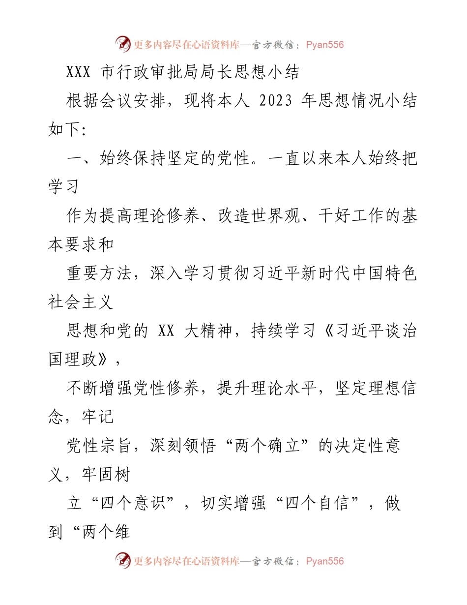 [工作总结] 行政审批局 - 2023年思想建设工作总结.docx_第1页