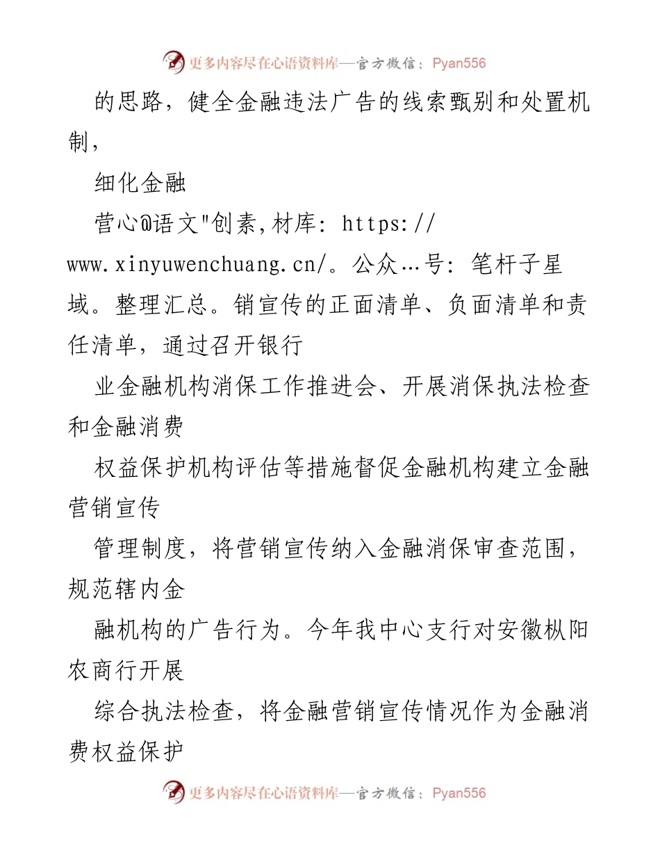 [工作总结] 金融广告治理 - X某市中心支行20XX年金融广告治理工作总结.docx_第2页